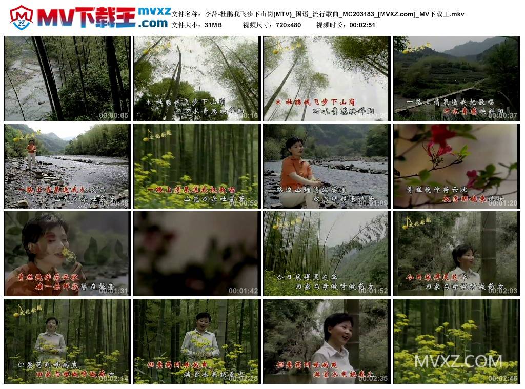 李萍-杜鹃我飞步下山岗(MTV)_国语_流行歌曲_MC203183